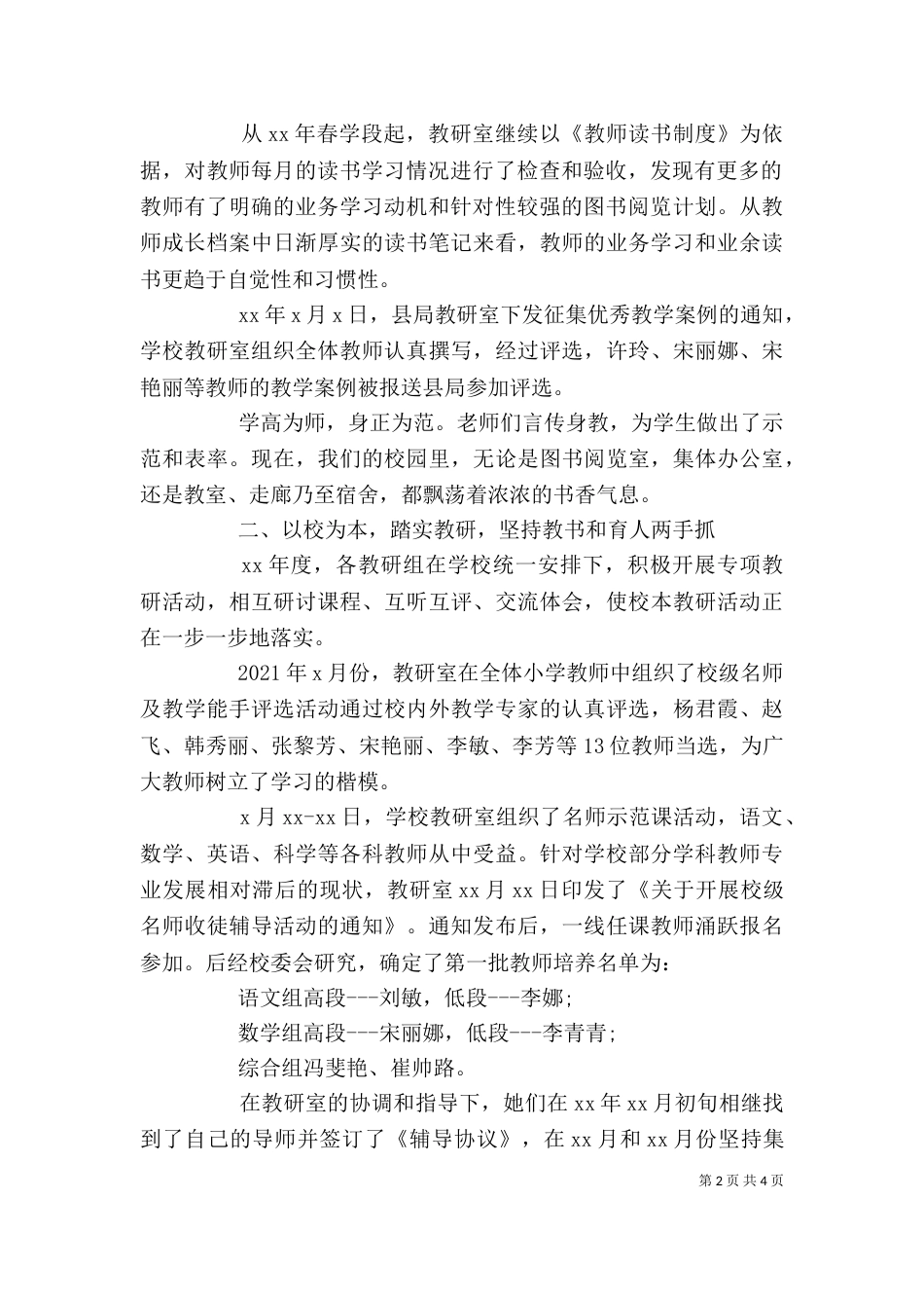 学校教研主任述职报告_第2页