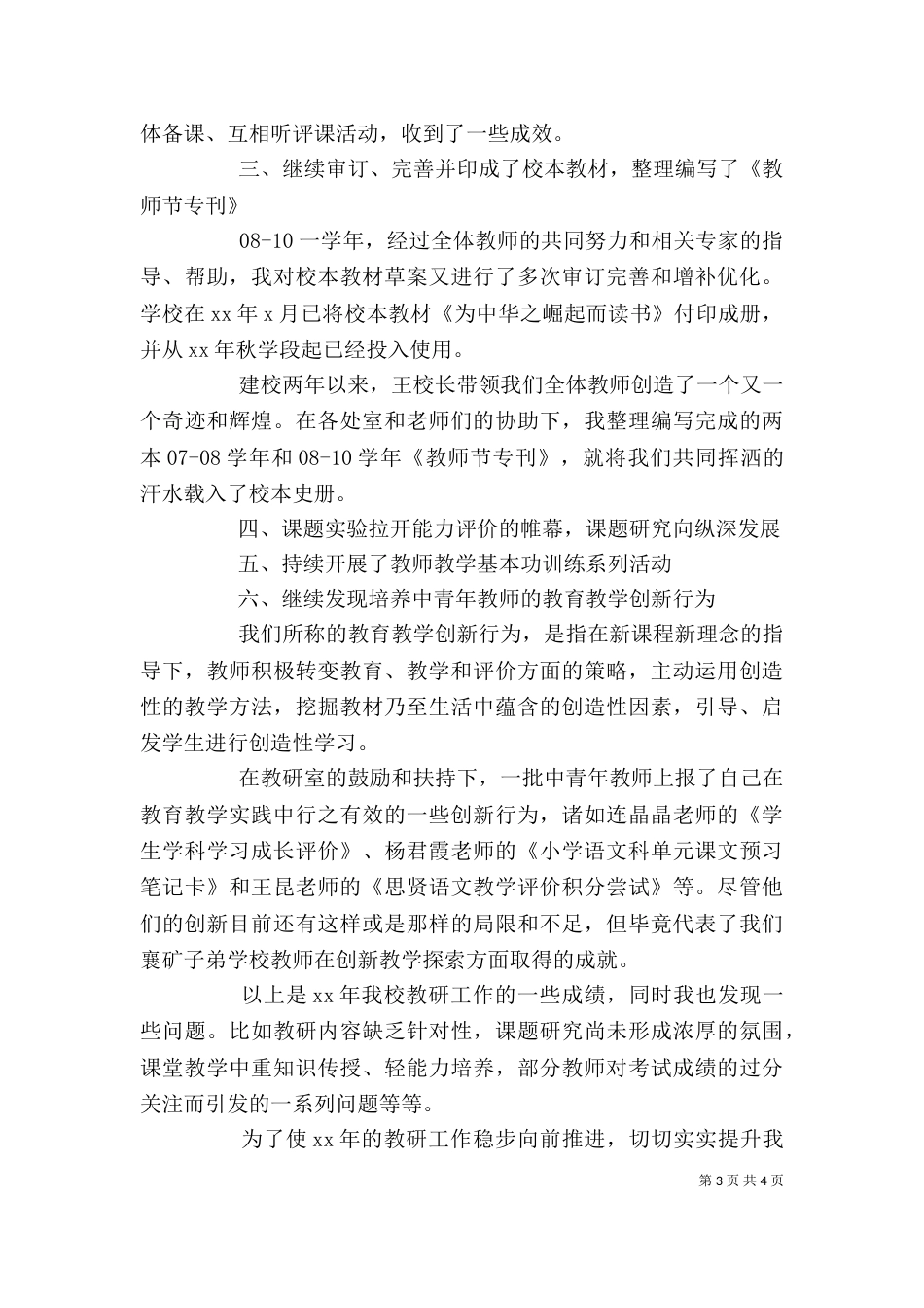 学校教研主任述职报告_第3页
