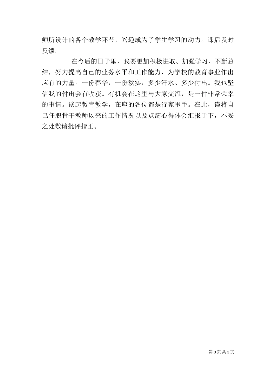 述职报告反思（一）_第3页