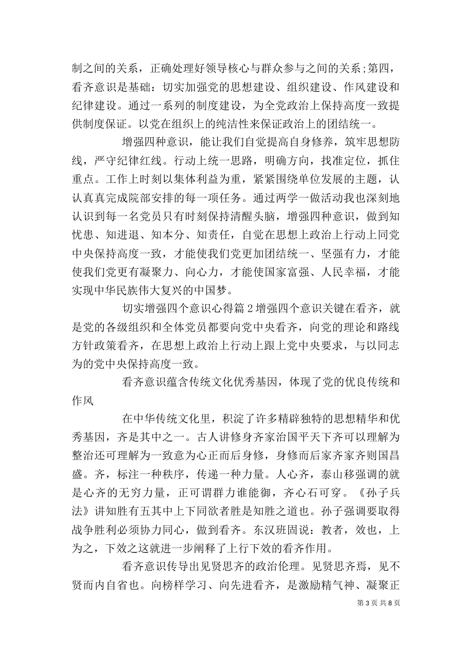 切实增强四个意识心得_第3页