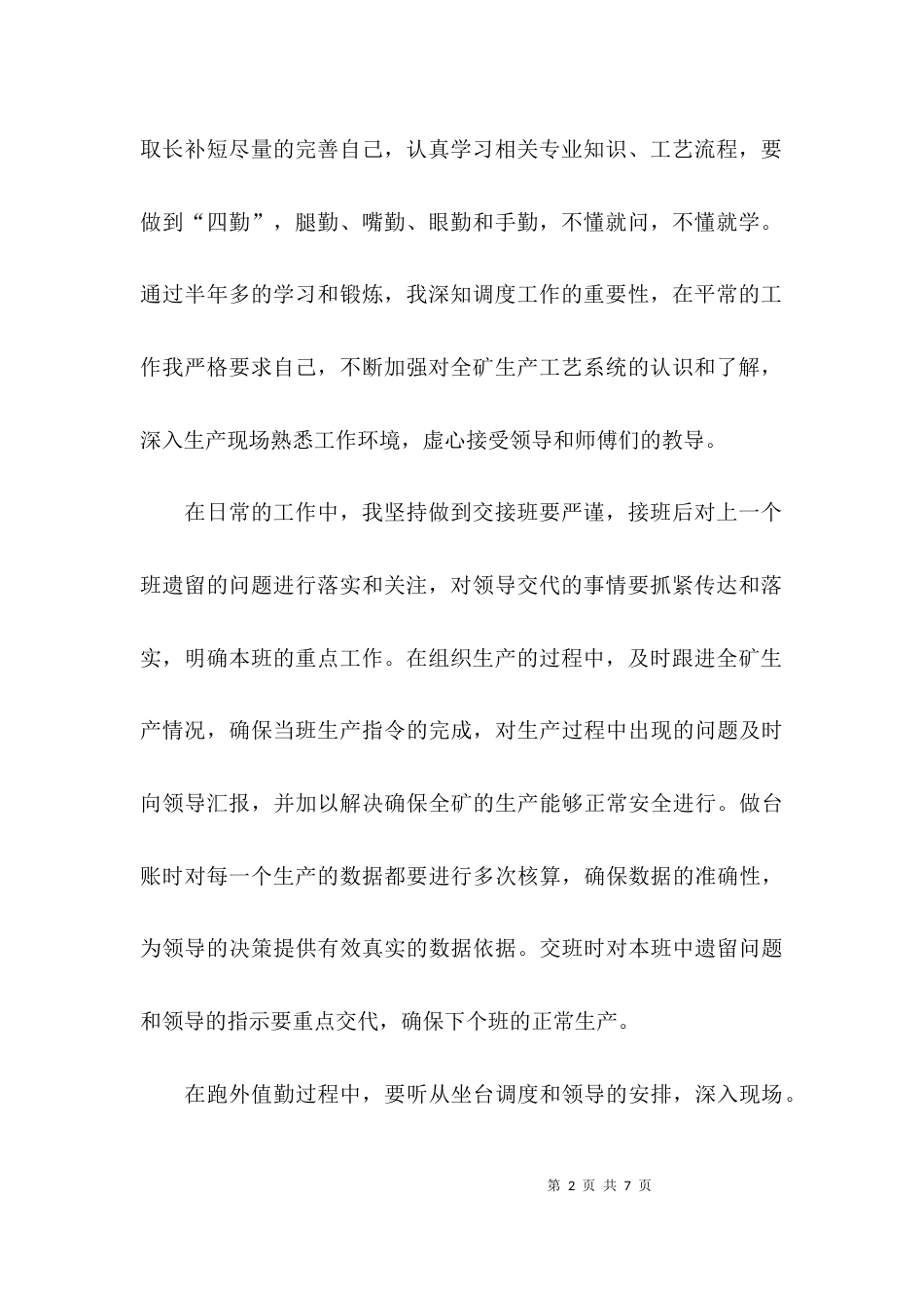 （精选）调度自动化技术总结_第2页