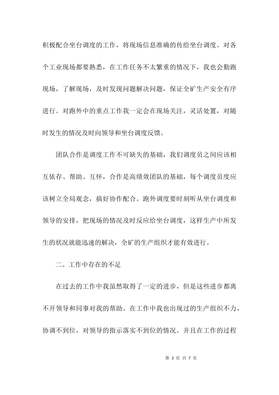（精选）调度自动化技术总结_第3页