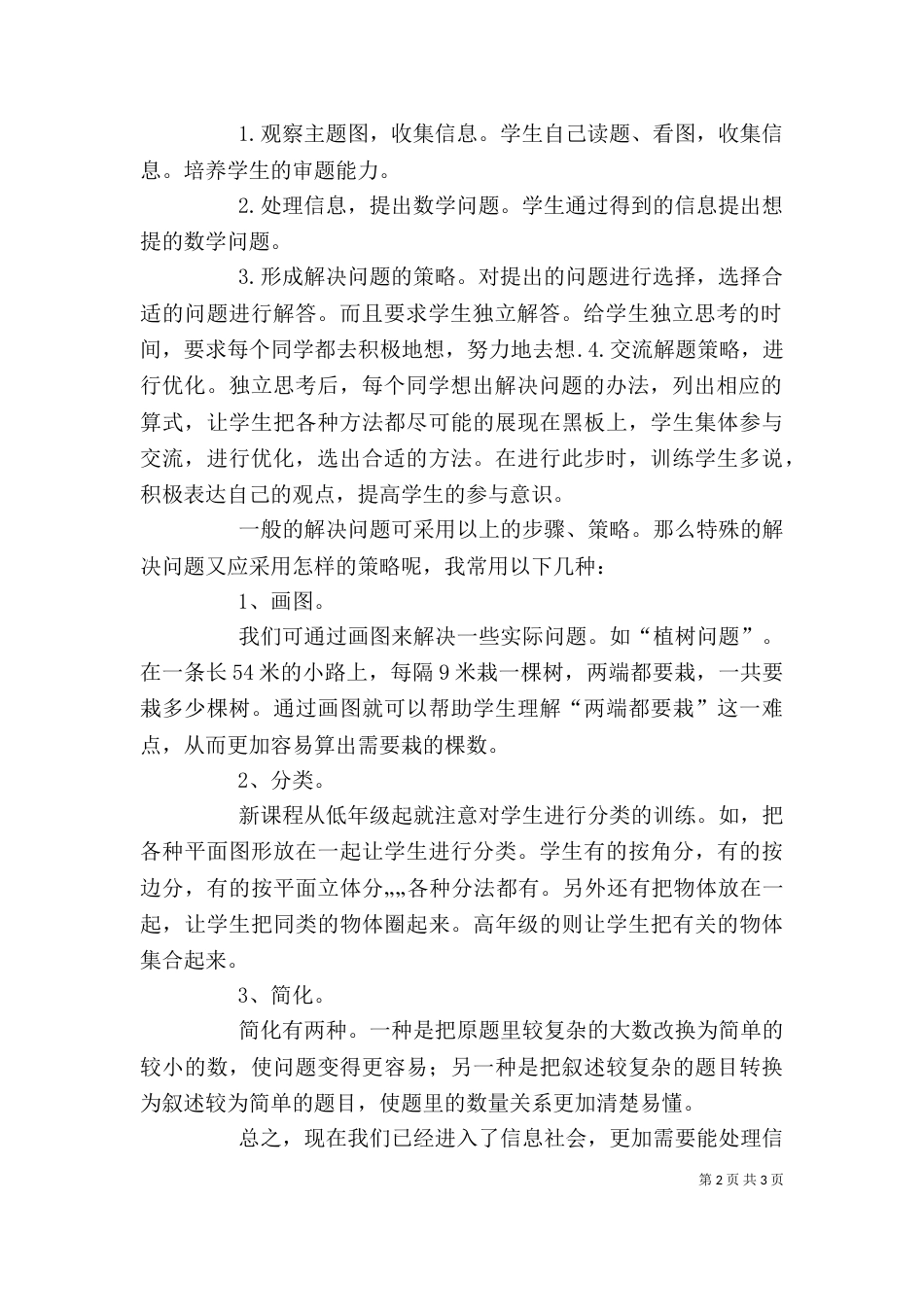 解决问题发言稿（三）_第2页