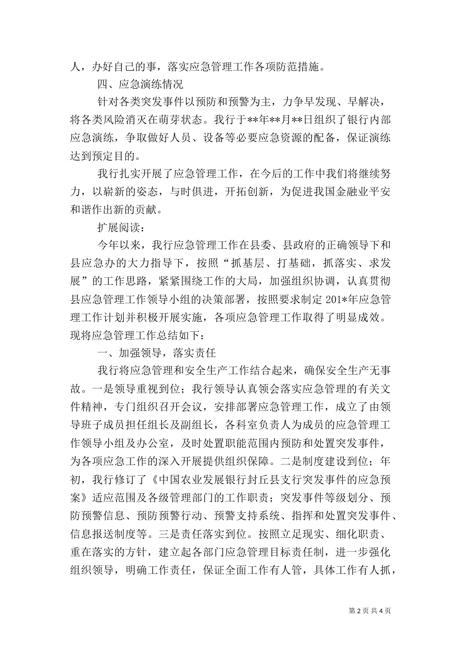 银行应急管理工作总结（二）_第2页