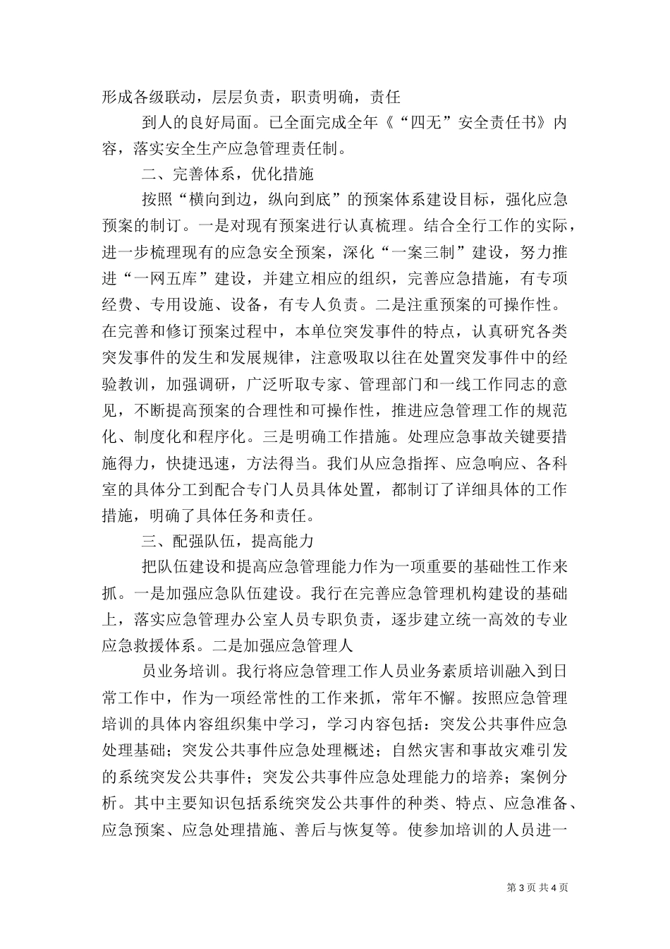 银行应急管理工作总结（二）_第3页