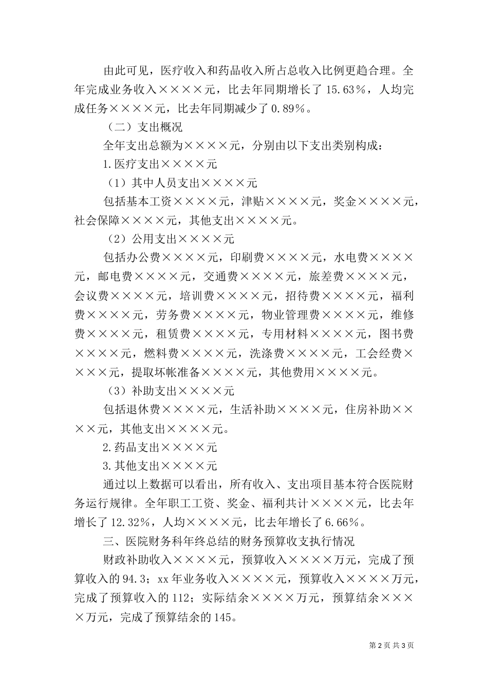 医院收款员年终总结_第2页