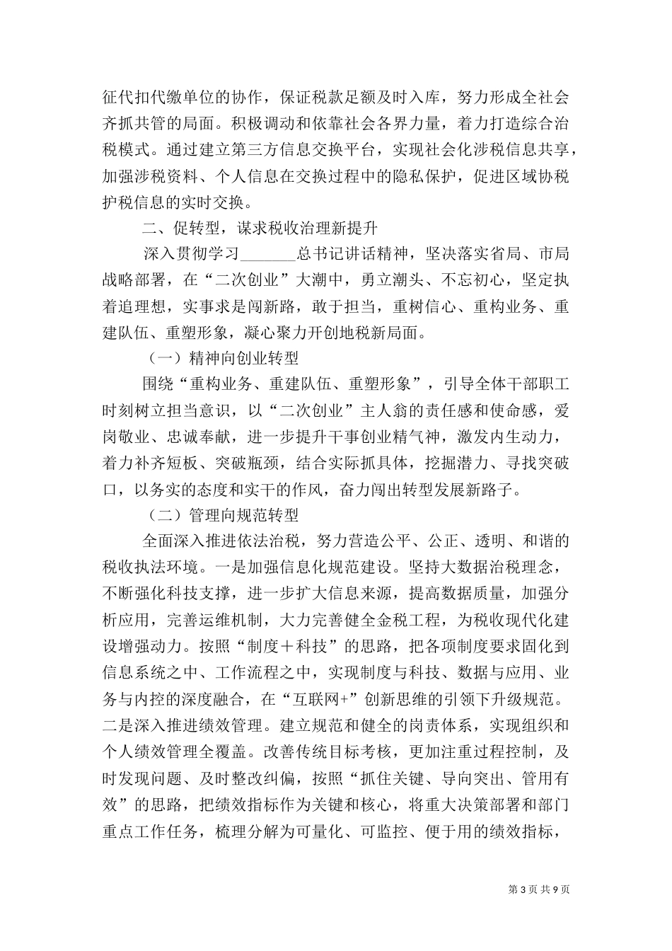 地税局2021年度工作计划_第3页