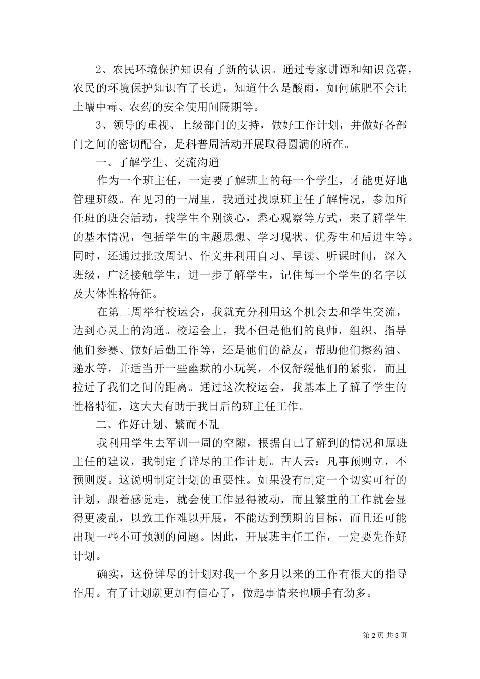 科普宣传周工作总结范文_第2页