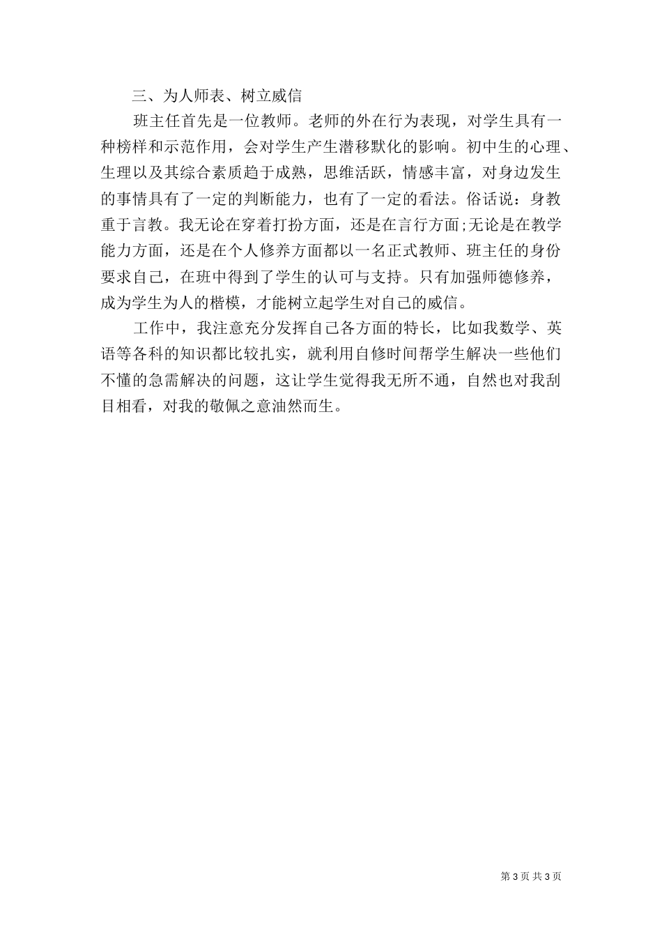 科普宣传周工作总结范文_第3页