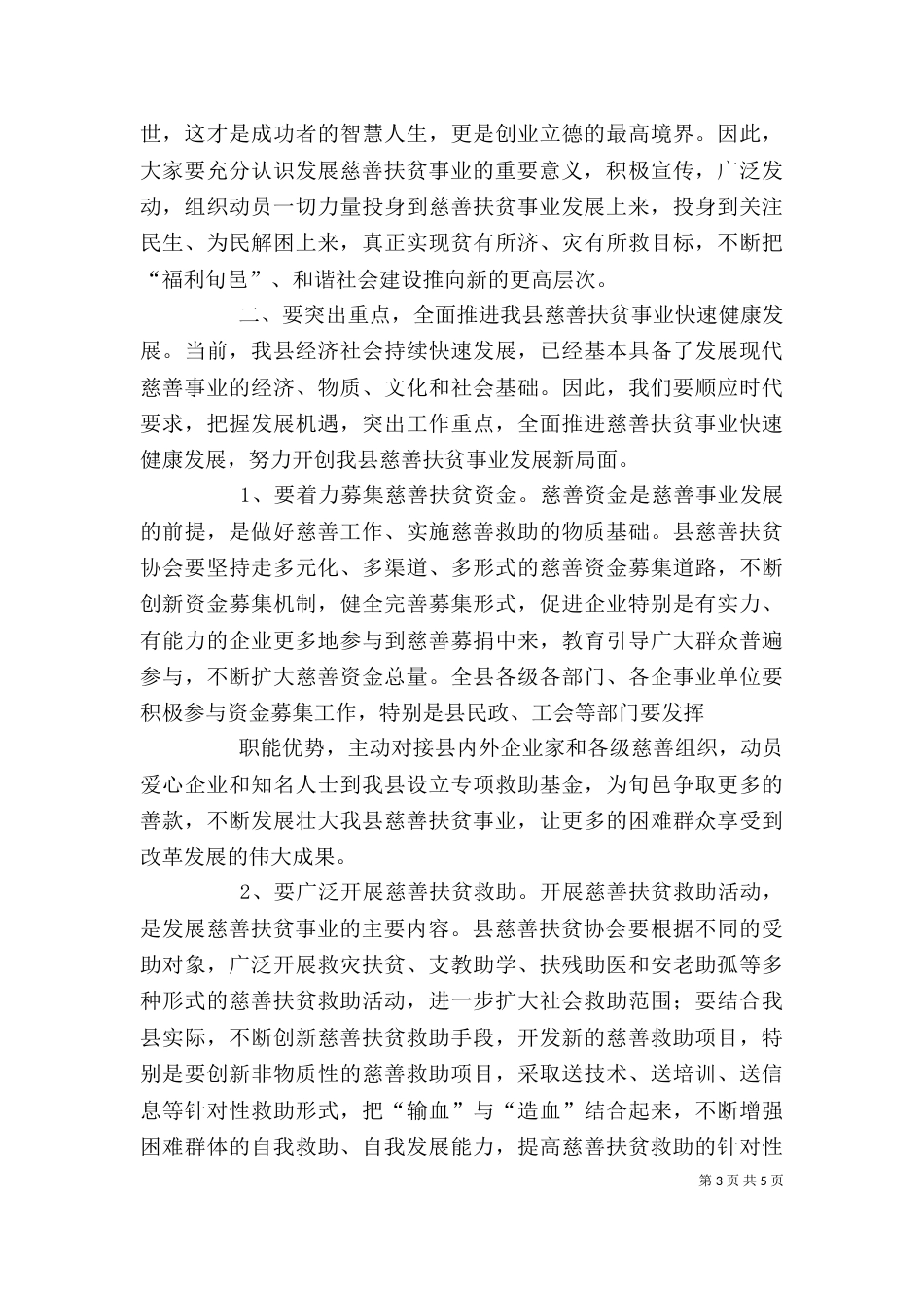 农业综合开发和扶贫开发工作总结（三）_第3页