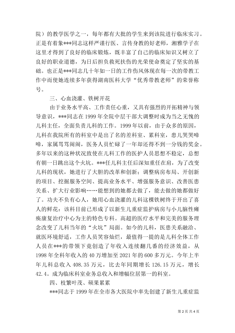医院科室主任先进事迹材料（二）_第2页