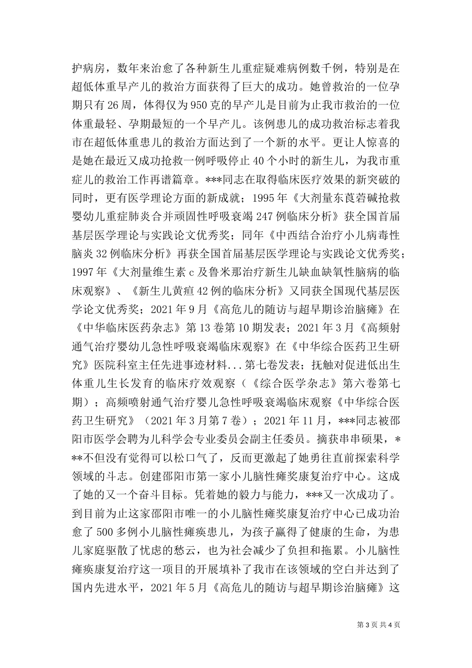 医院科室主任先进事迹材料（二）_第3页