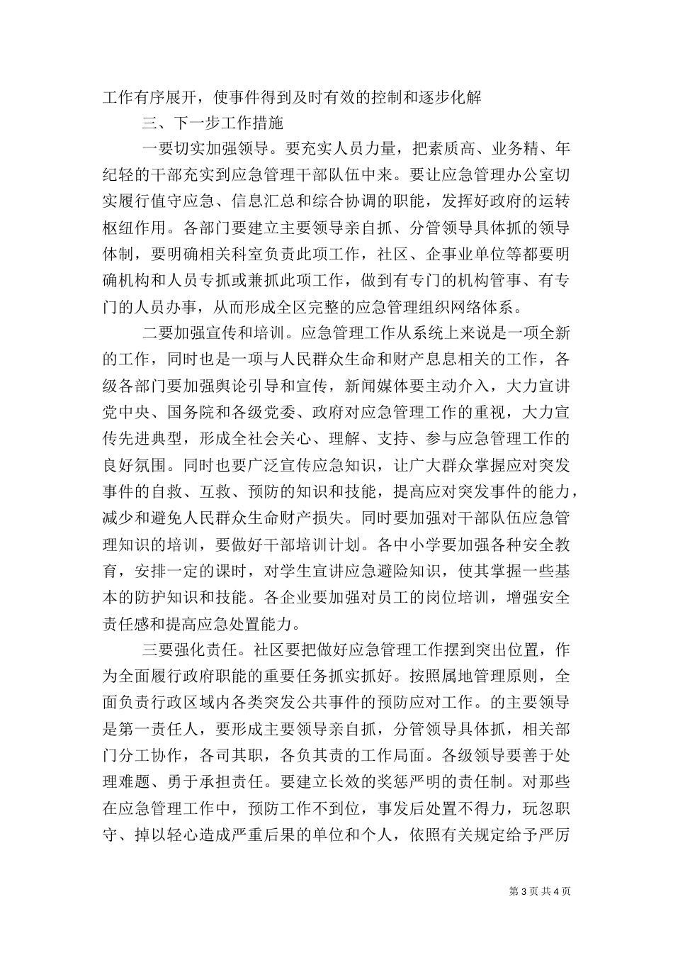 应急管理年终工作总结（二）_第3页