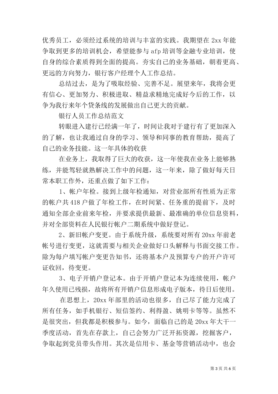 银行人员个人总结报告_第3页