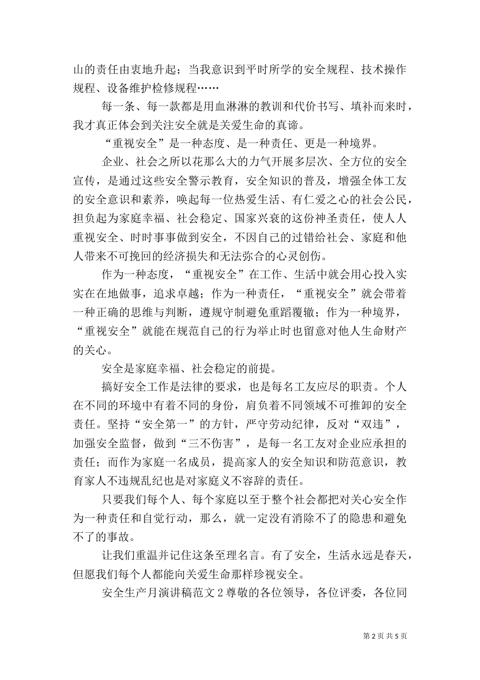 安全生产月演讲稿范文3篇（一）_第2页