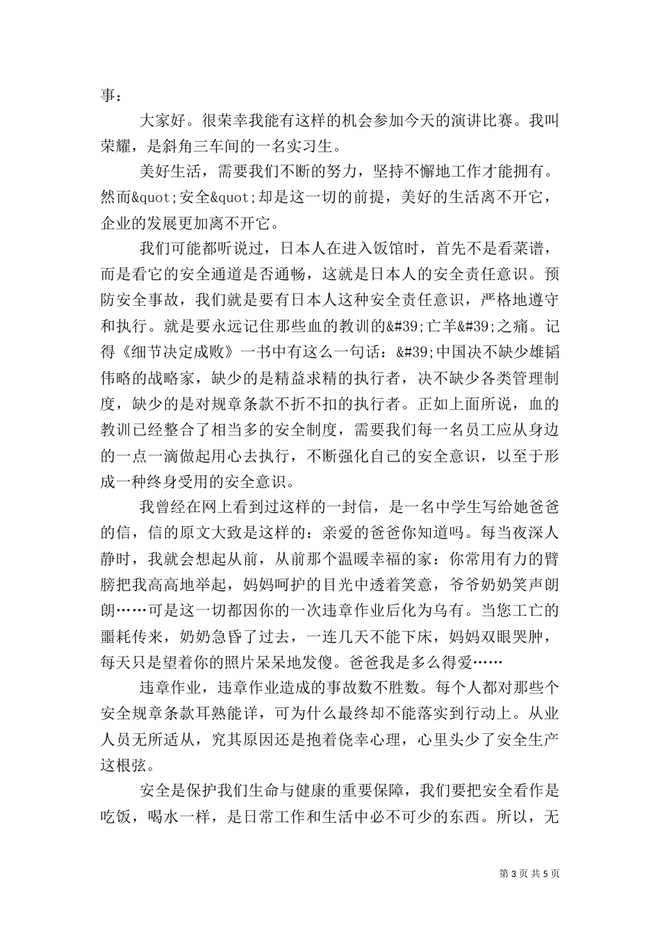 安全生产月演讲稿范文3篇（一）_第3页