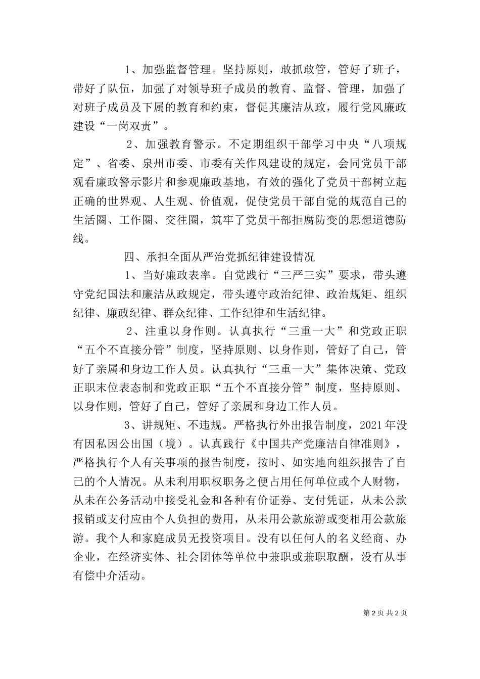教委办领导述责述廉报告_第2页