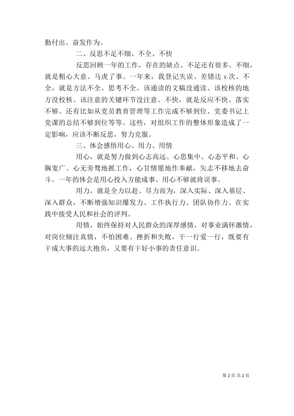 组织部个人年度述职报告_第2页