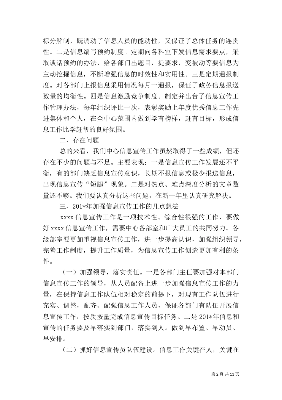 信息工作总结讲话_第2页