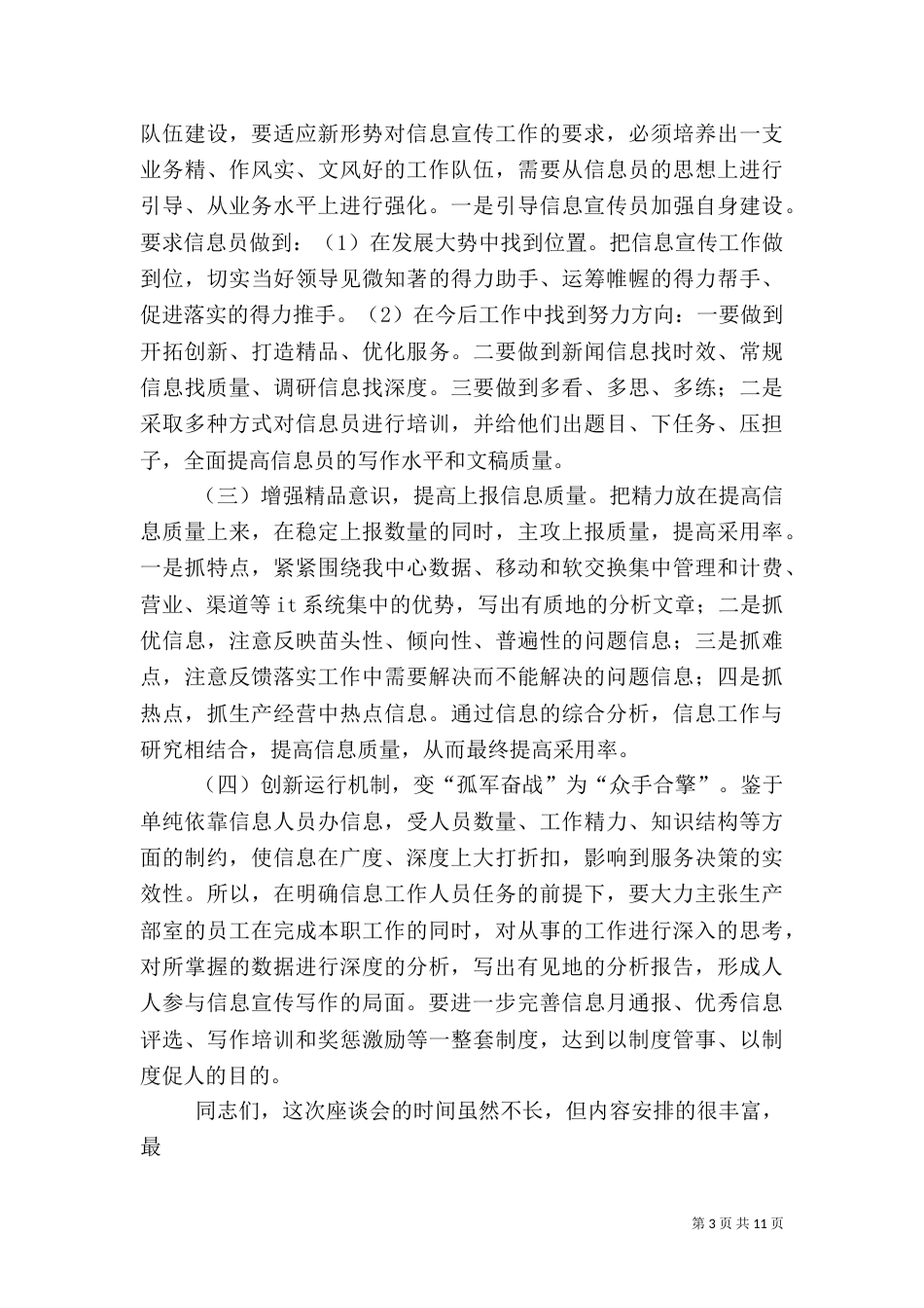 信息工作总结讲话_第3页