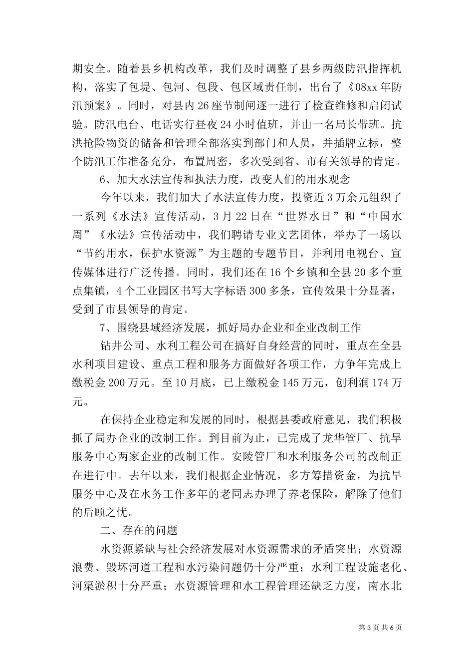 水务局年终总结计划（三）_第3页