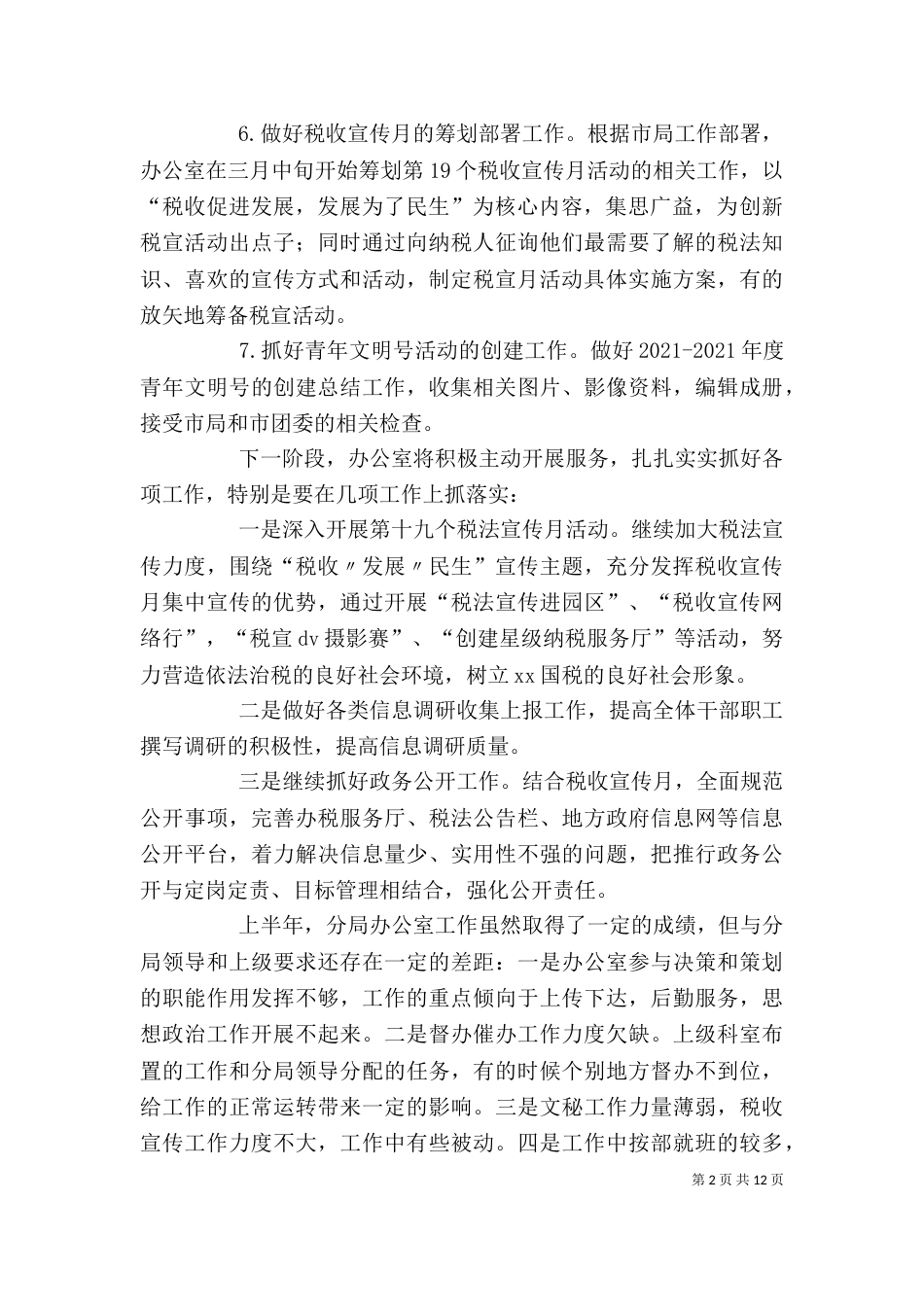 办公室一季度工作总结_第2页