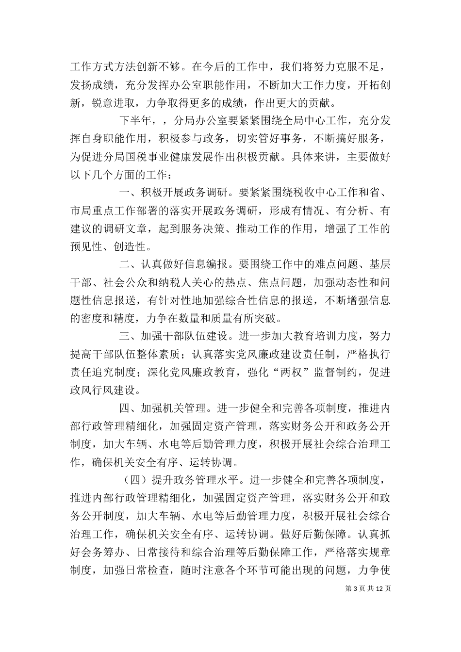 办公室一季度工作总结_第3页