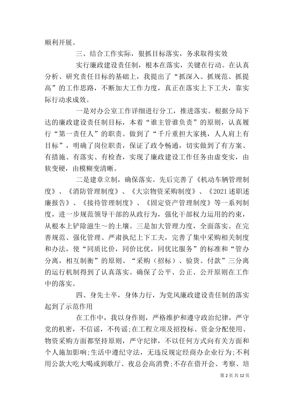 税务办公室主任述职述廉报告_第2页