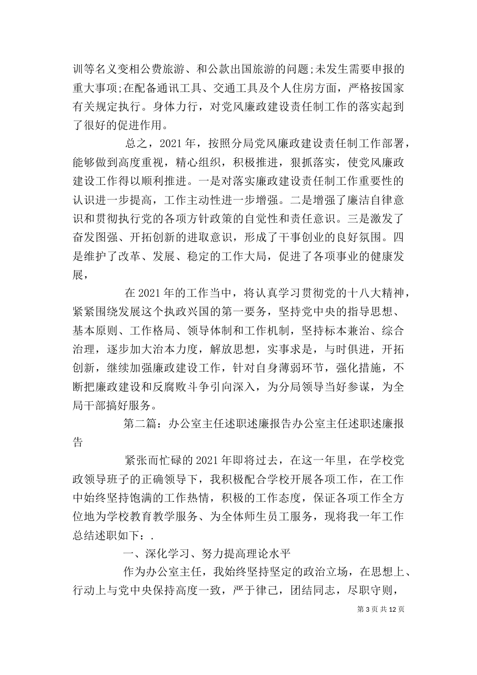 税务办公室主任述职述廉报告_第3页