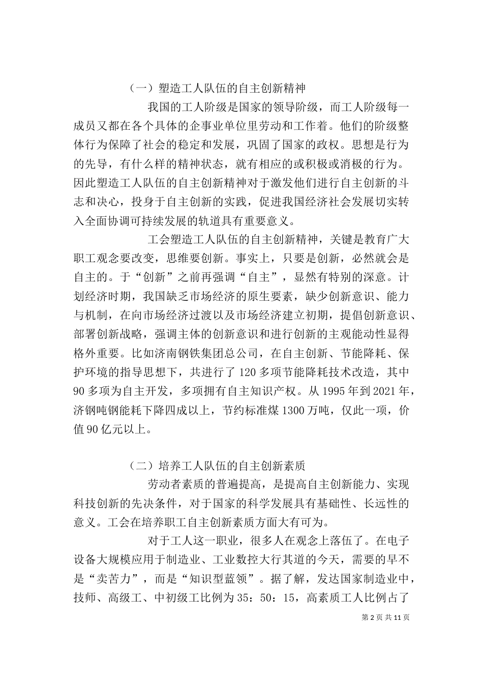工会自主创新工作探讨_第2页