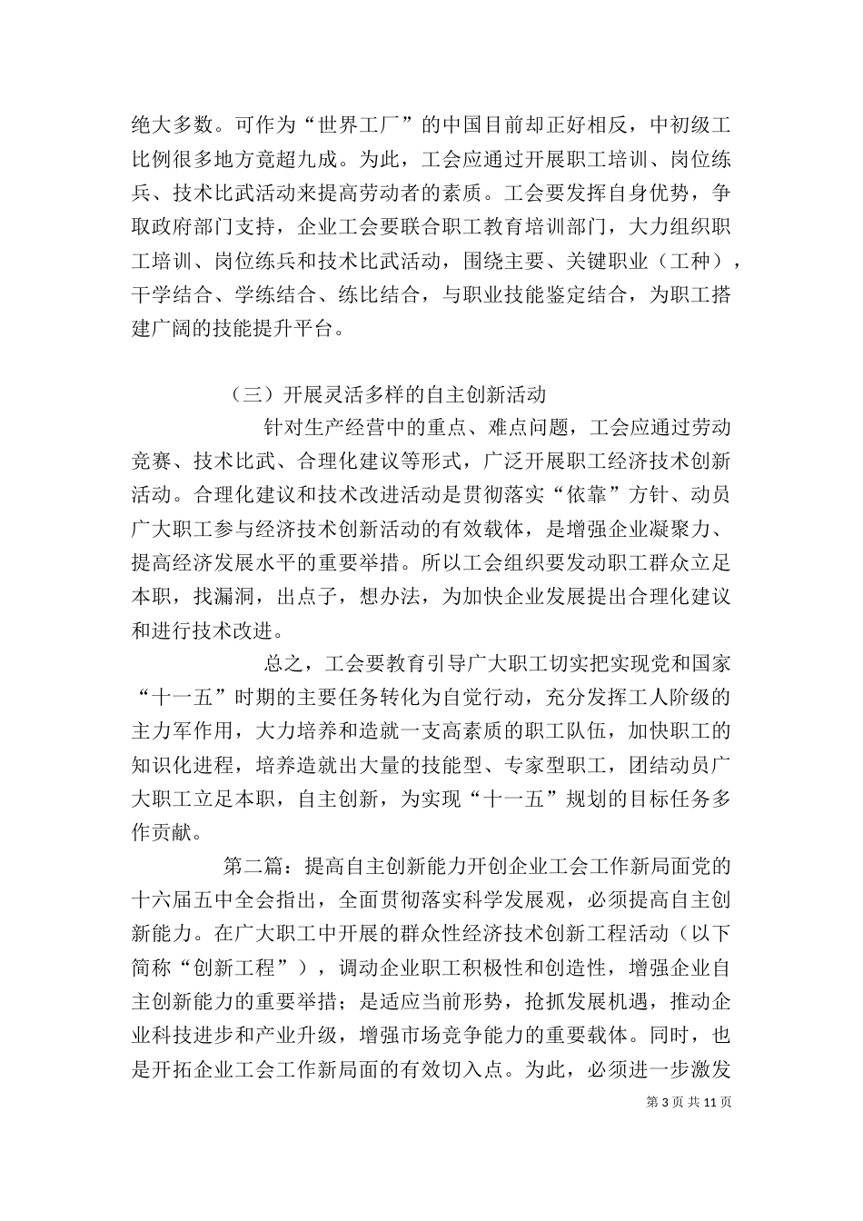 工会自主创新工作探讨_第3页