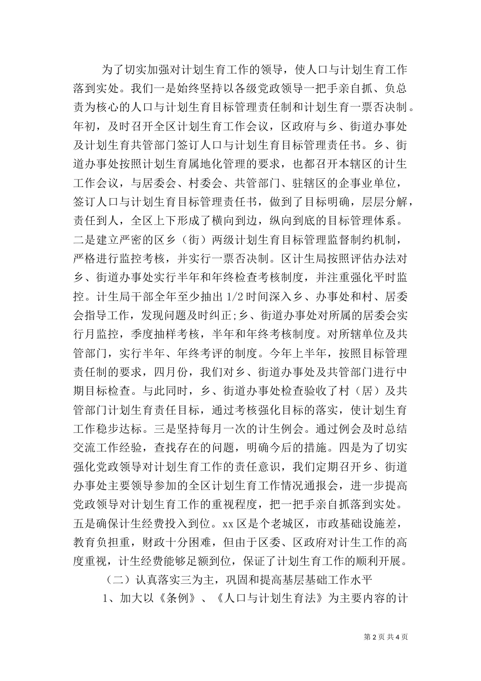 2023计生工作总结（二）_第2页
