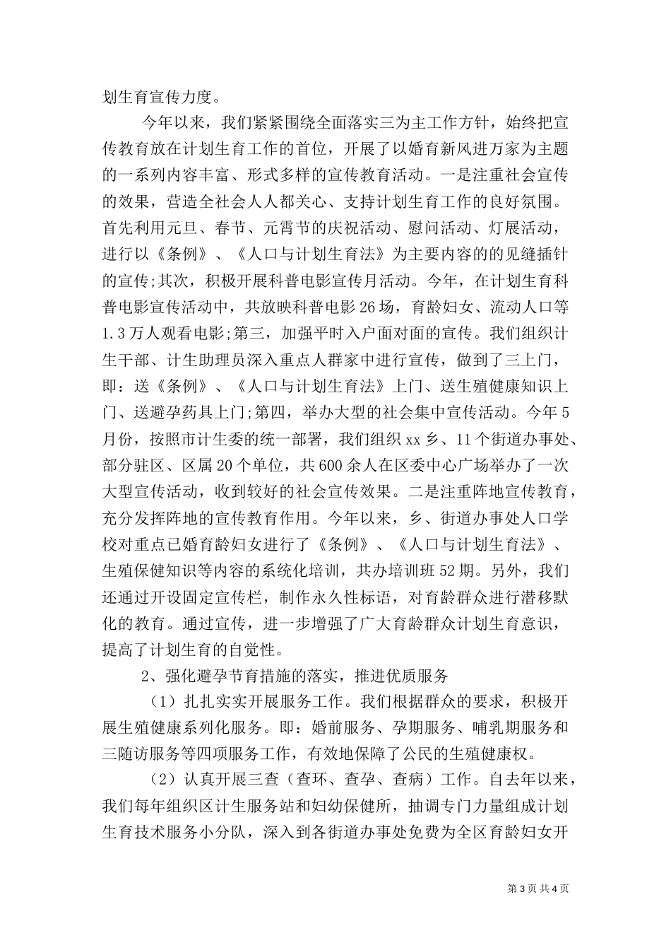 2023计生工作总结（二）_第3页
