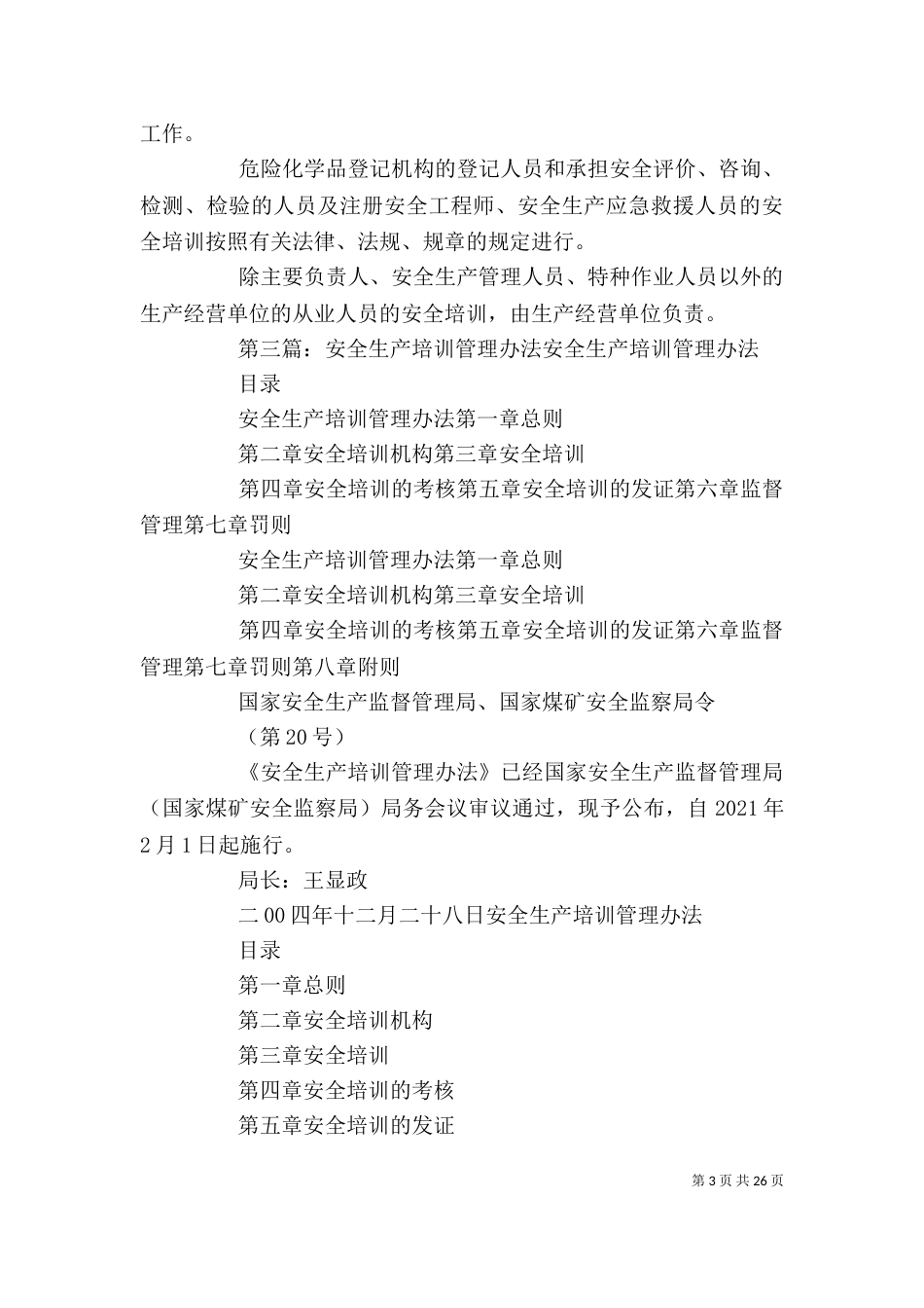 安全生产培训管理办法学习小结_第3页