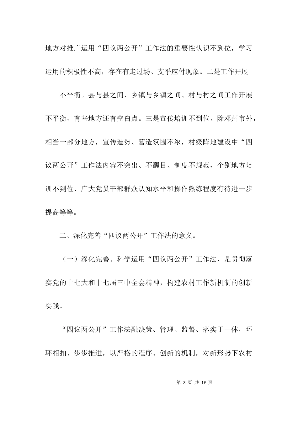 （精选）四议两公开的调研报告_第3页