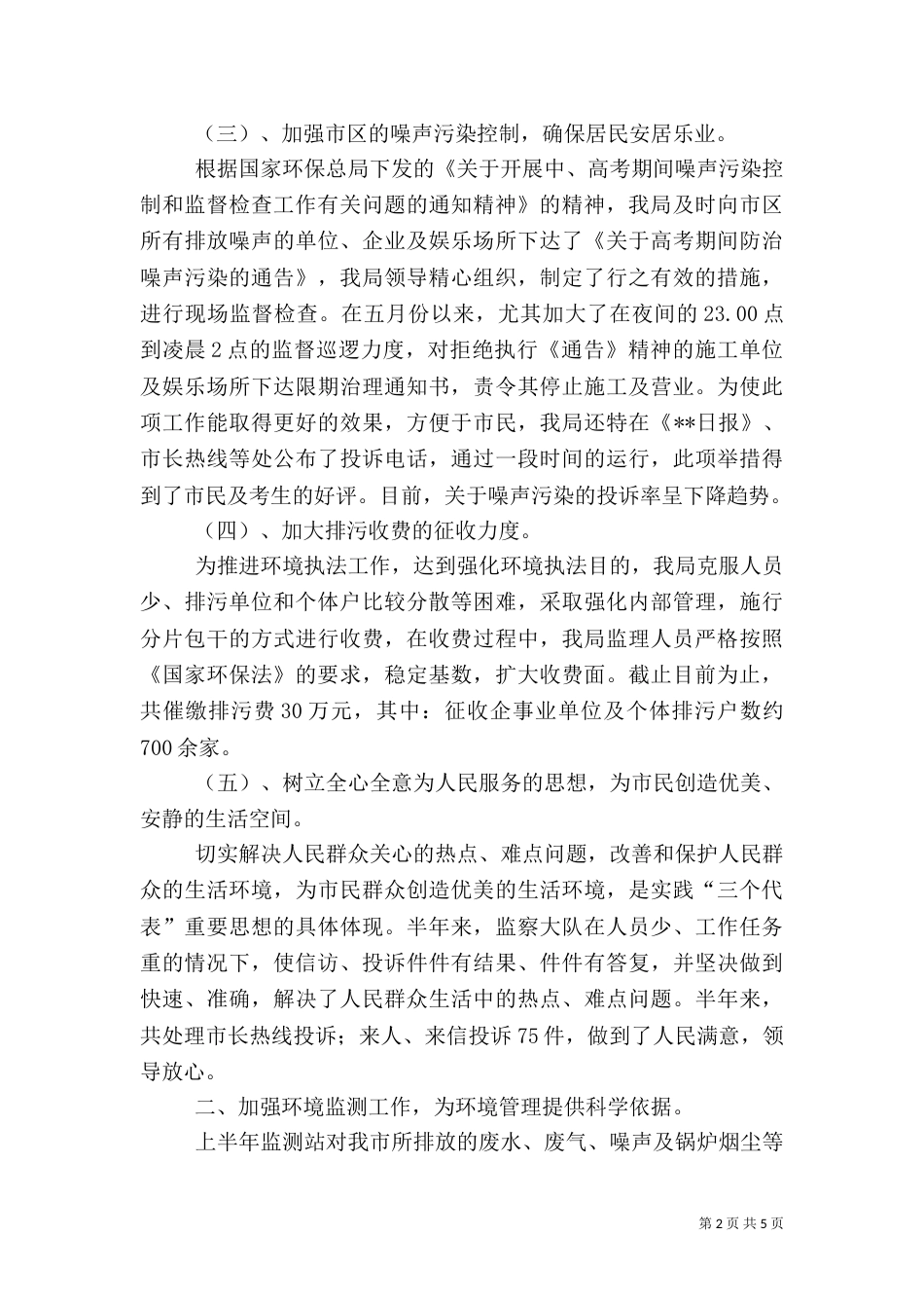环保局上半年治理工作总结（一）_第2页
