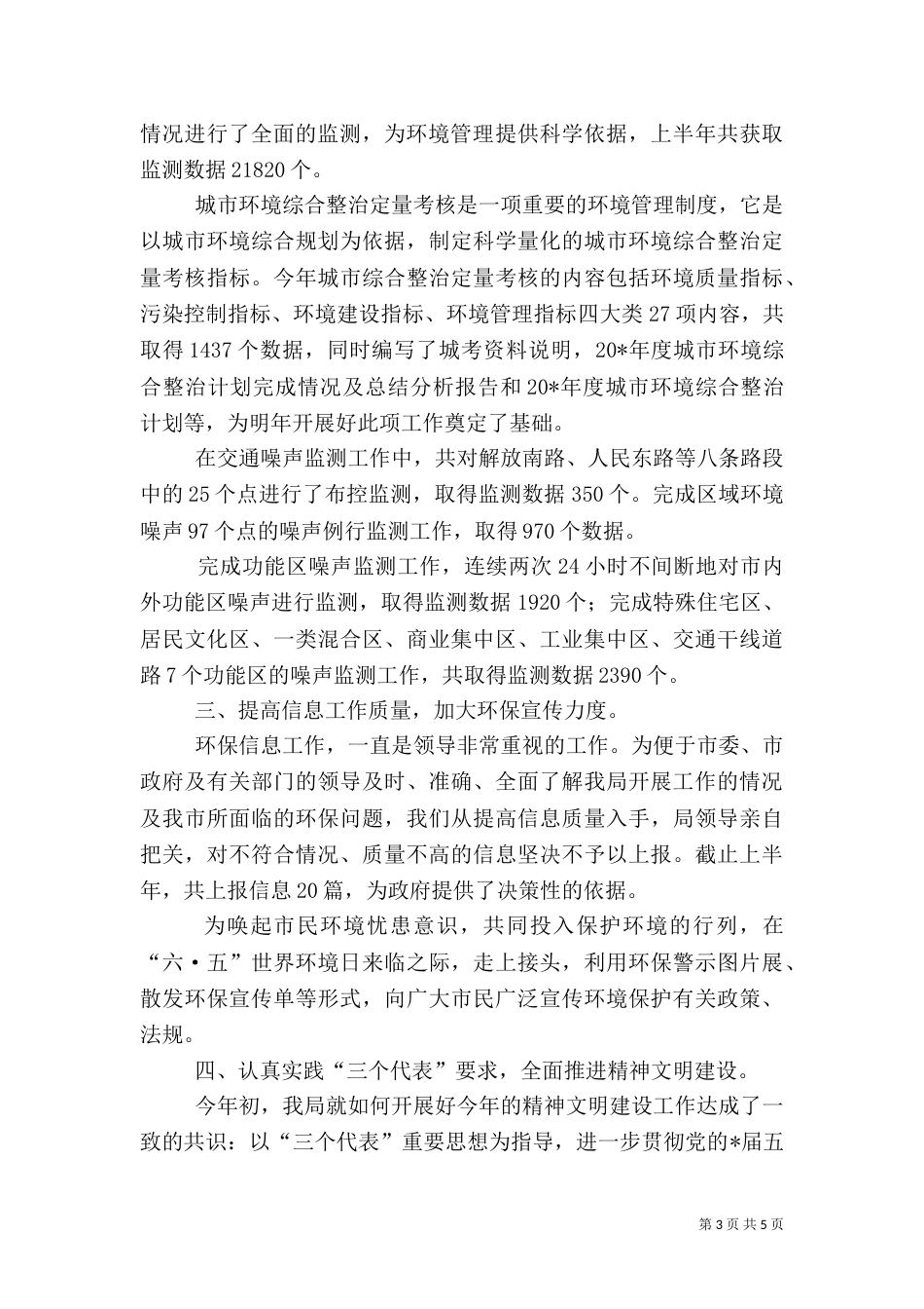 环保局上半年治理工作总结（一）_第3页