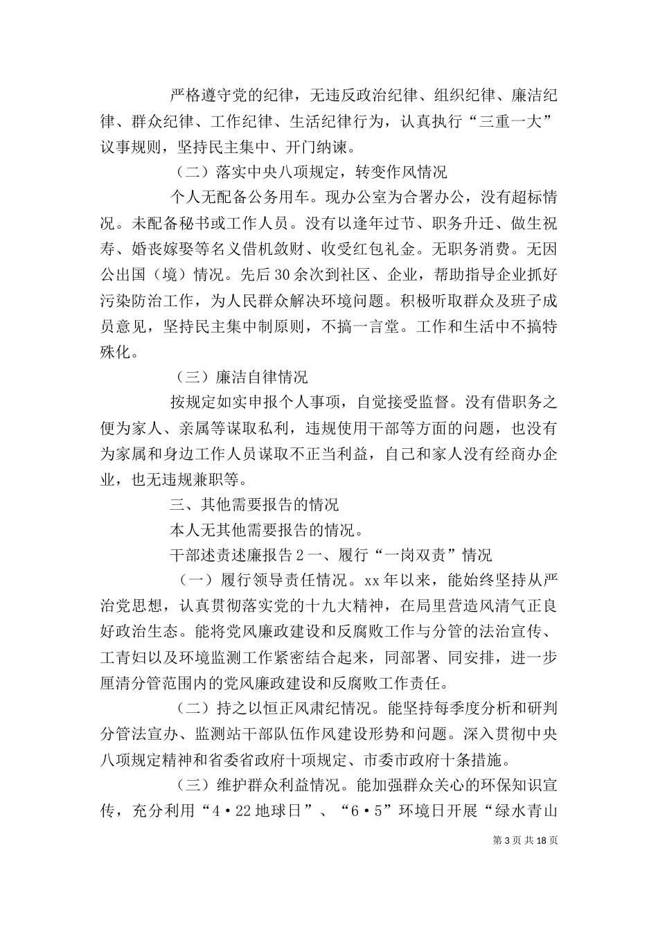 干部述责述廉报告_第3页