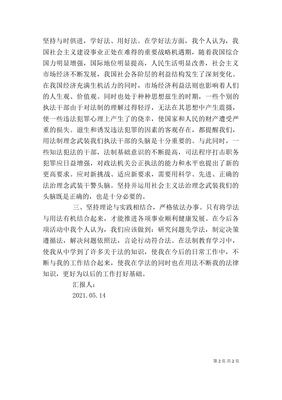 税务人员法制心得体会（一）_第2页
