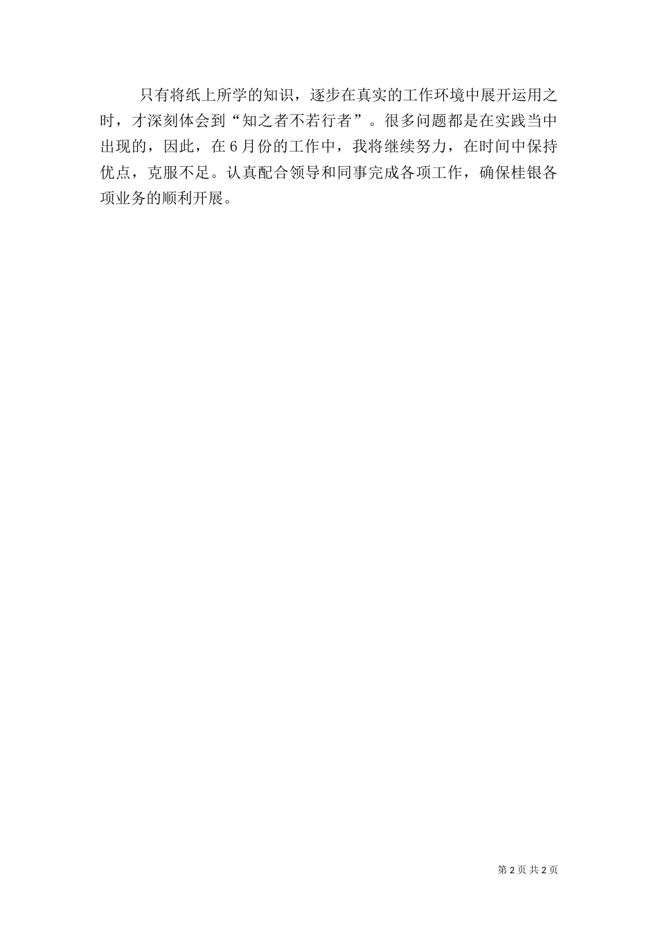 银行工作月度工作总结范文_第2页