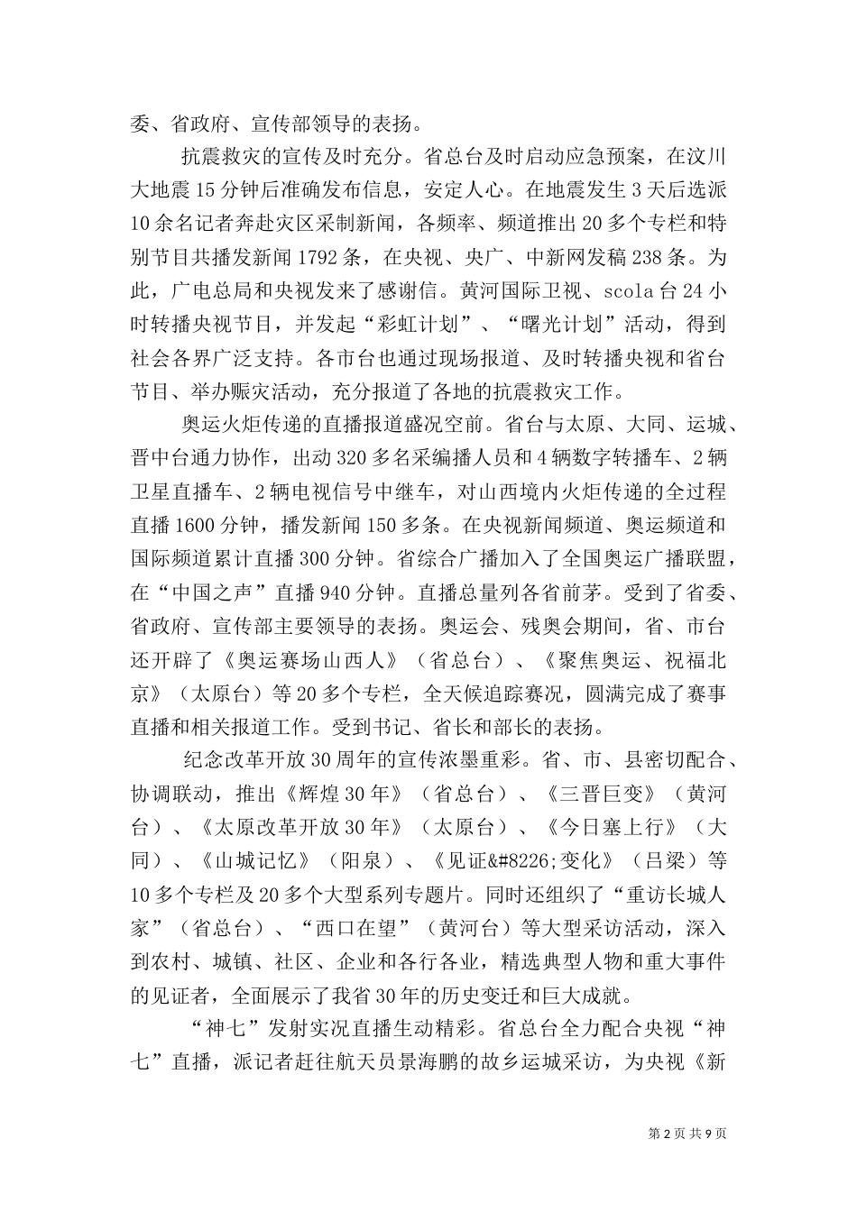 广电经验宣传半年总结_第2页