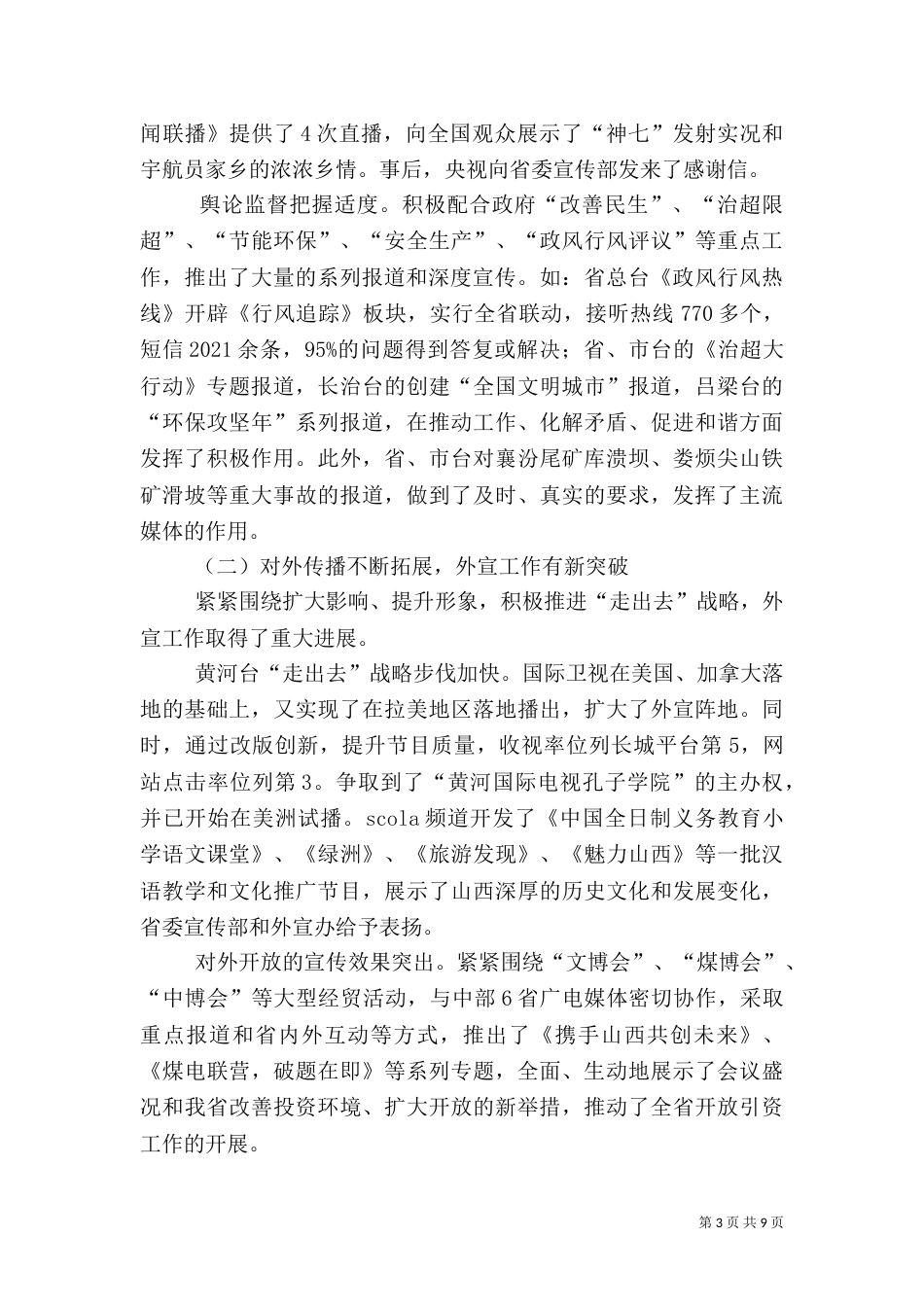 广电经验宣传半年总结_第3页