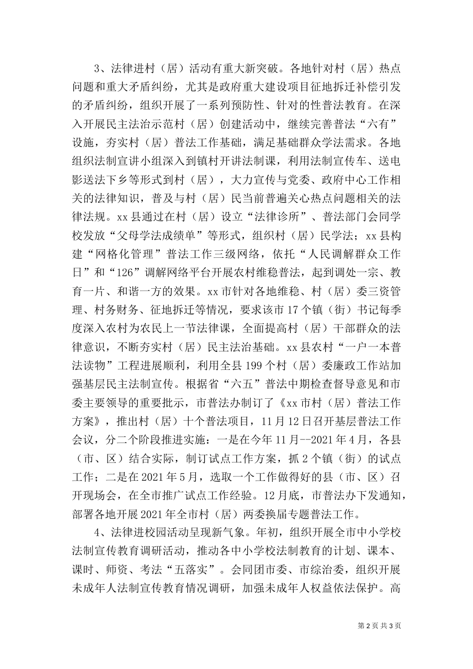 司法局年度法治创建工作总结_第2页