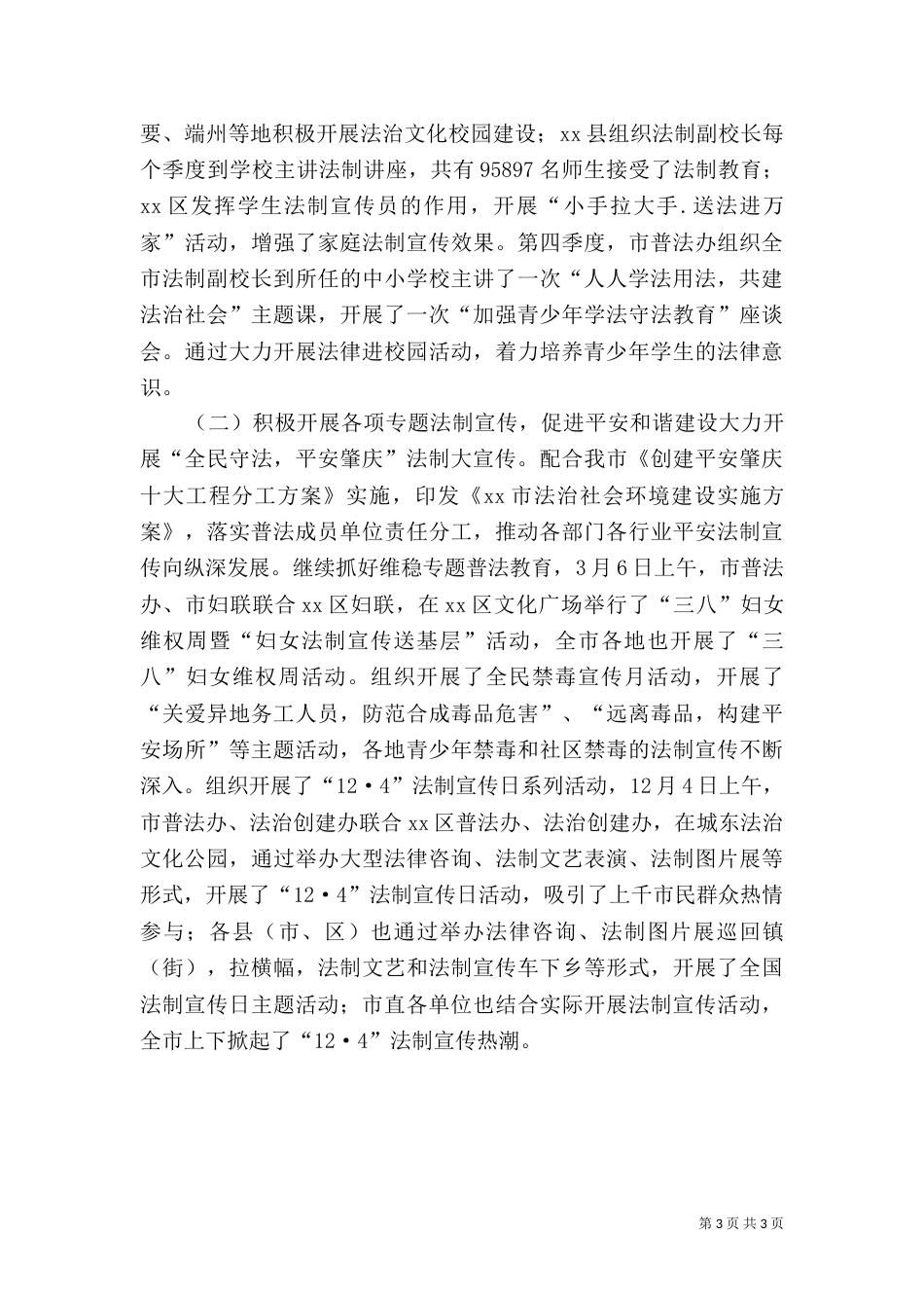司法局年度法治创建工作总结_第3页