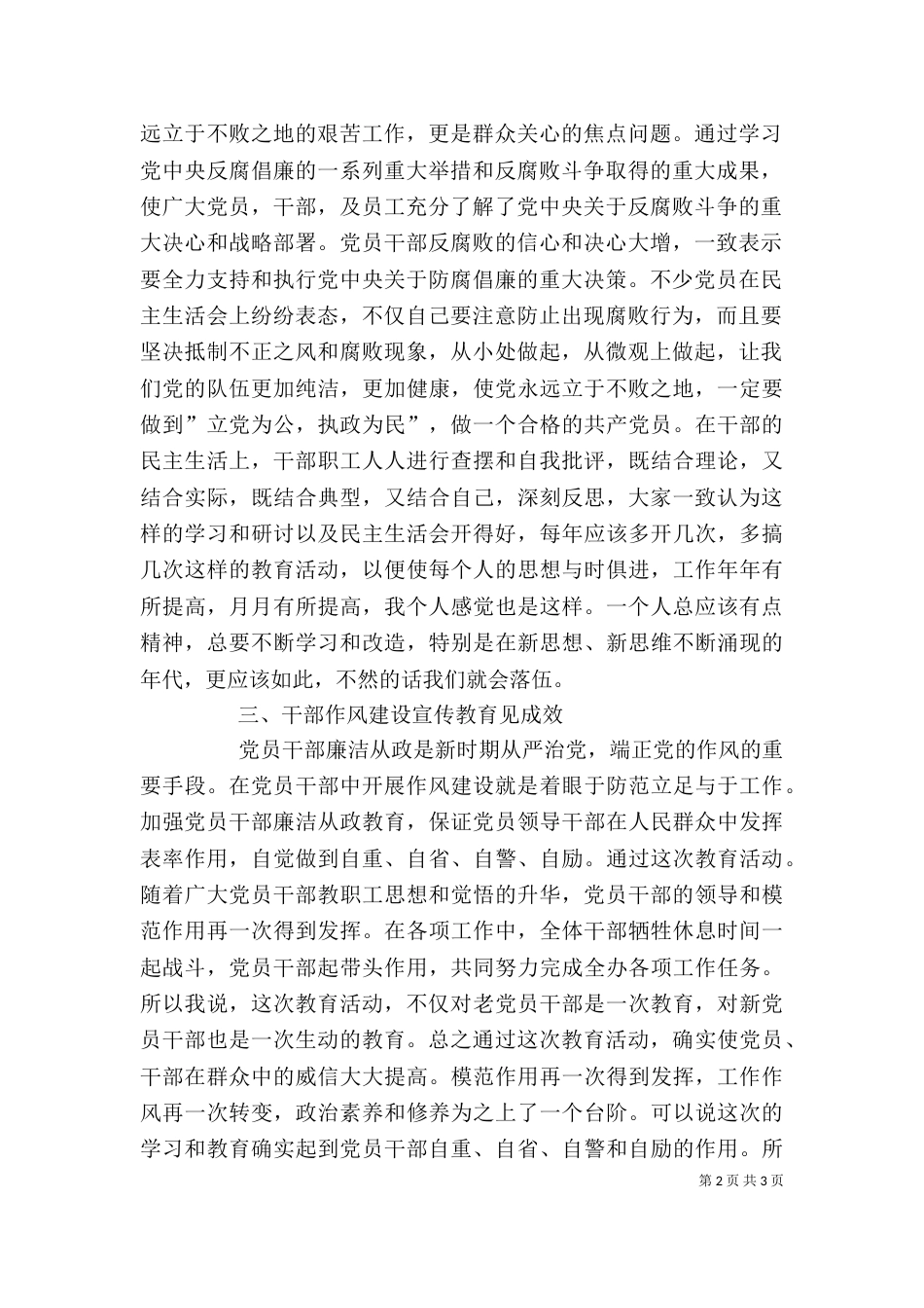 讲团结强作风学习心得（一）_第2页