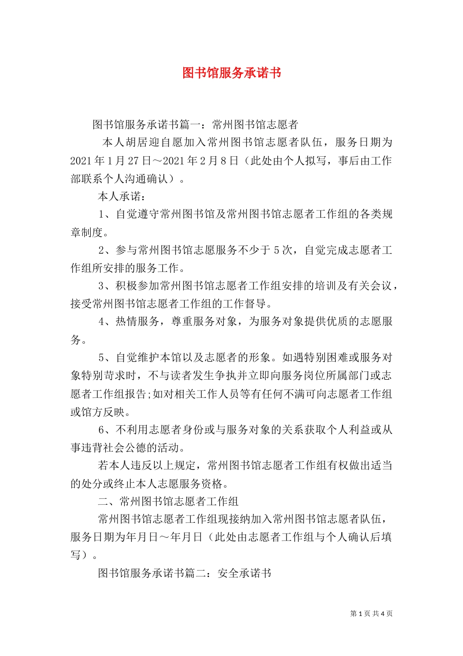 图书馆服务承诺书（一）_第1页