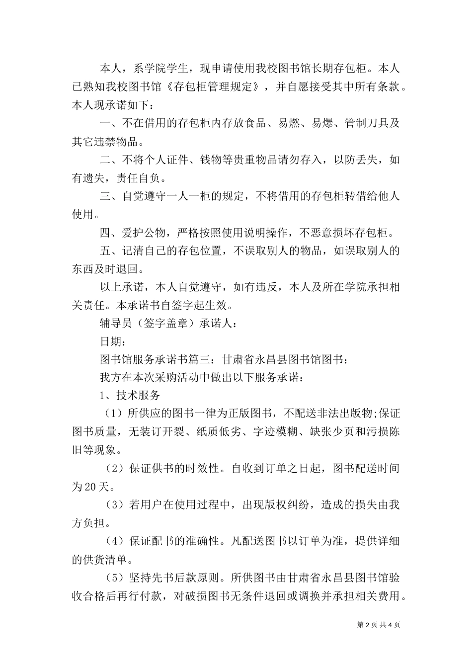 图书馆服务承诺书（一）_第2页