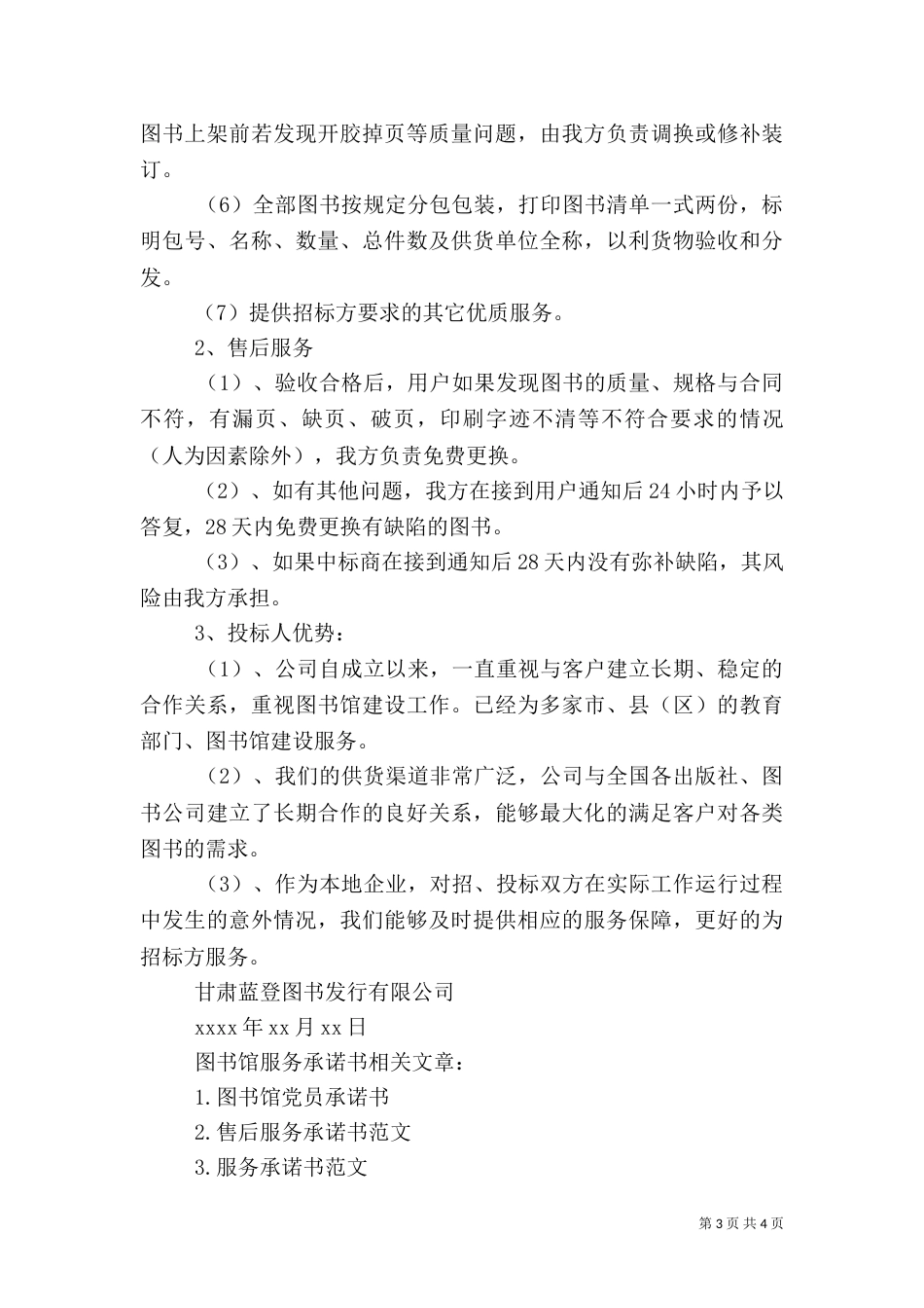 图书馆服务承诺书（一）_第3页