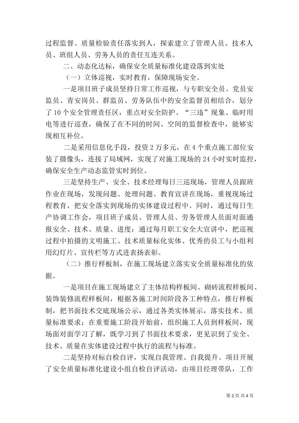 安全质量标准化工作汇报材料（二）_第2页