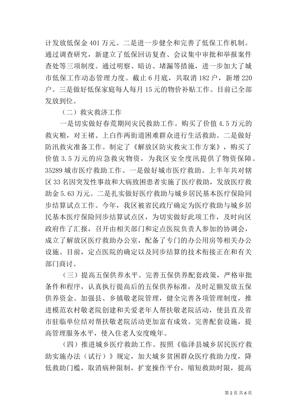 民政局上半年工作总结（二）_第2页
